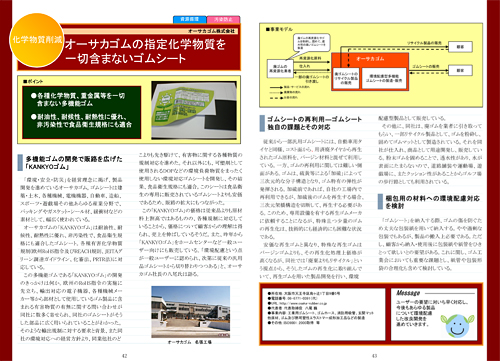 近畿経済産業局「関西エコプロダクツ事例集」2010年3月発行