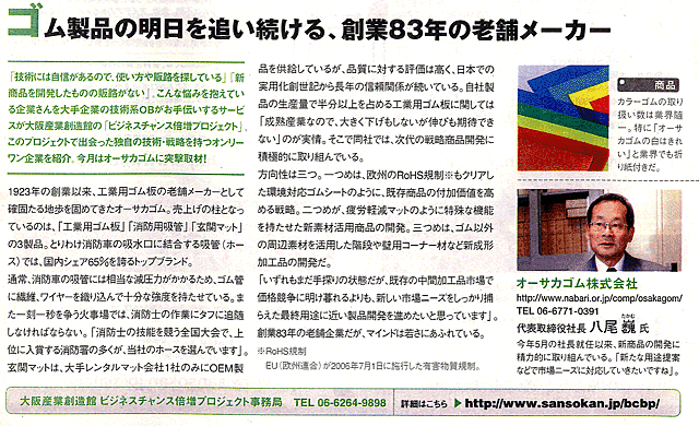 大阪産業創造館b-platz press 2006年12月号